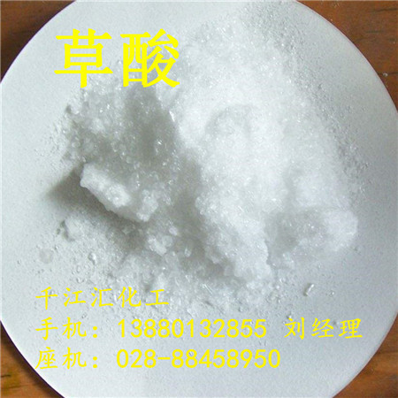 成都地区草酸 成都草酸报价 成都草酸批发 四川草酸供应