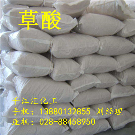 成都草酸供应 成都96%草酸厂家 草酸报价 