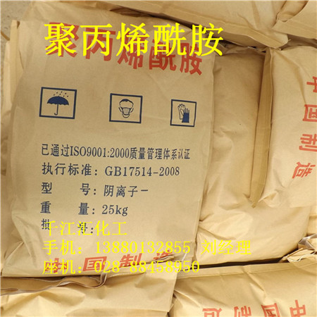 优质聚丙烯酰胺稳定供货、量大从优 四川成都地区供应聚丙烯酰胺