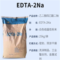 成都乙二胺四乙酸二钠含量99%  螯合剂络合剂软化剂抗氧增效剂EDTA-2Na